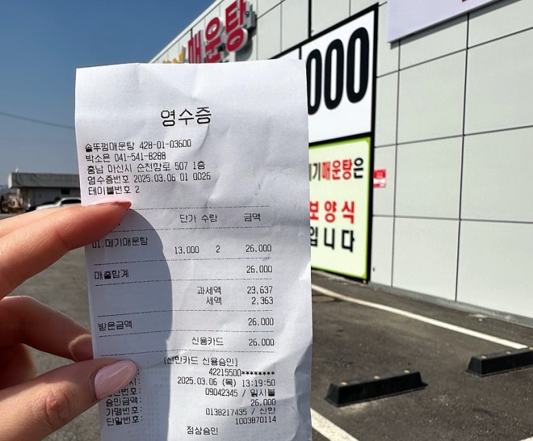 솥뚜껑매운탕 신정호 이미지