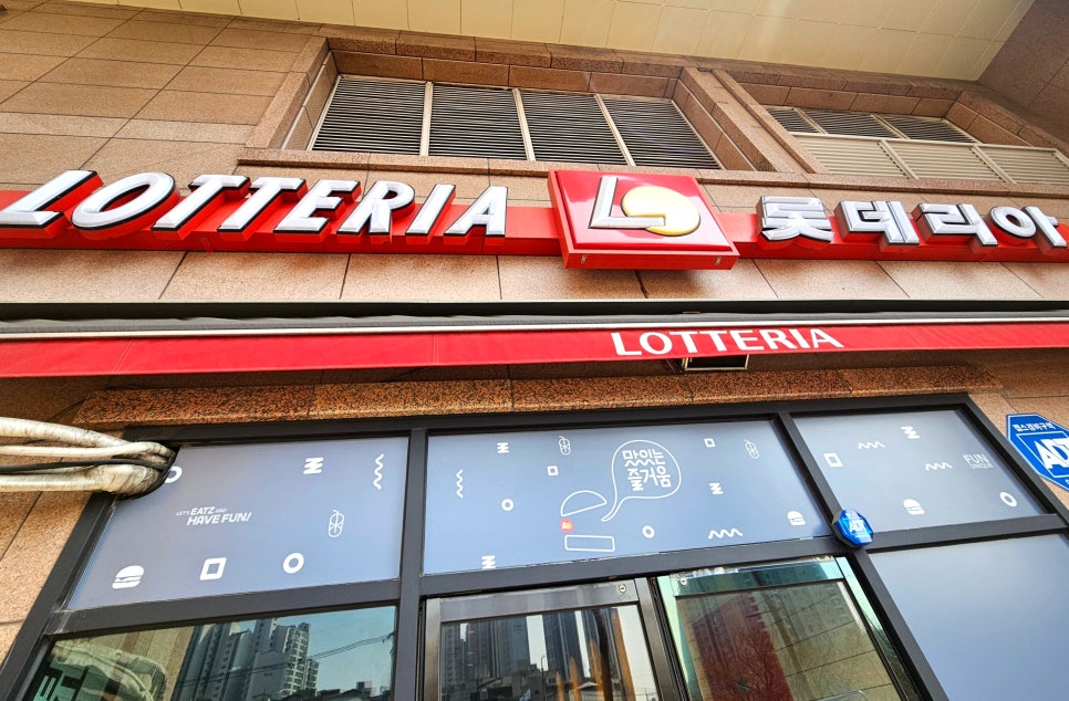 롯데리아다산 이미지