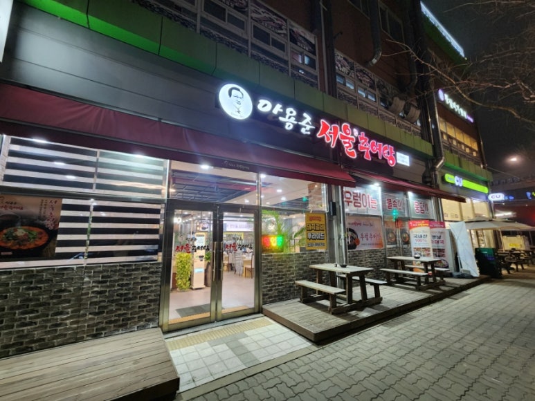안용준서울추어탕 이미지