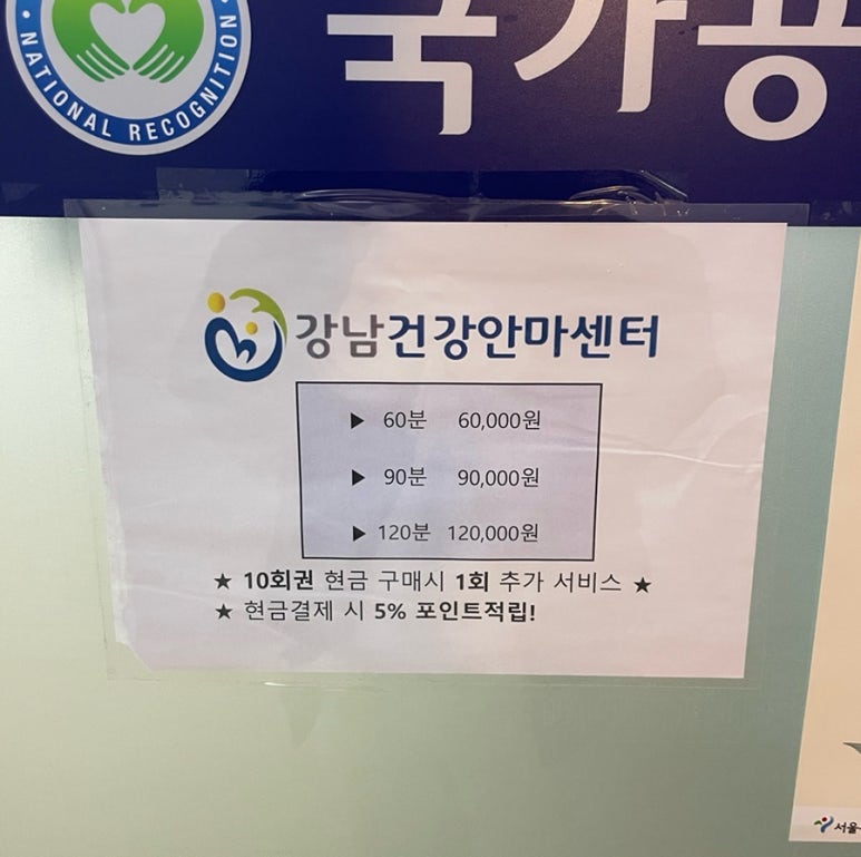 강남건강안마센터 이미지