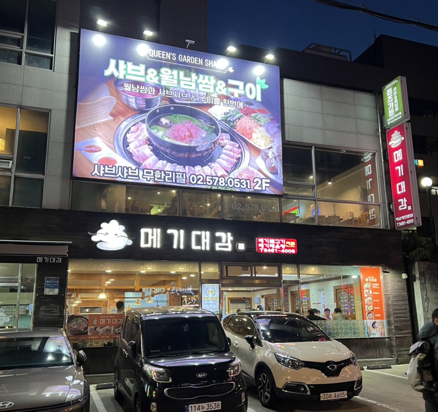 양재 샤브샤브 퀸즈가든 이미지