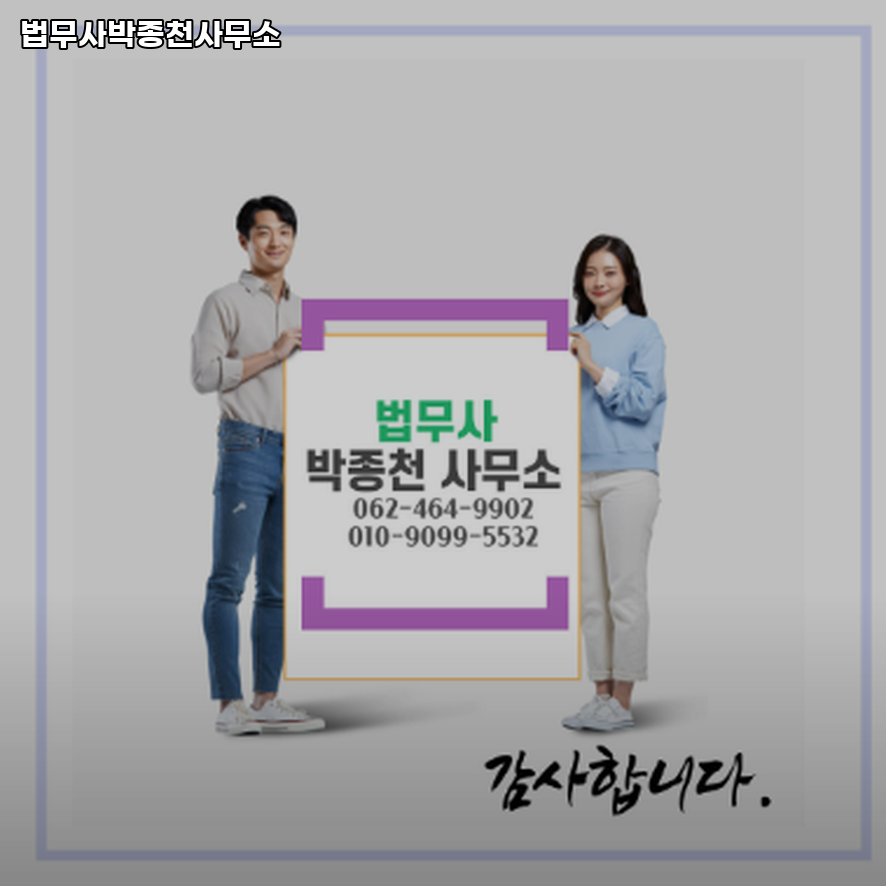 법무사박종천사무소 이미지
