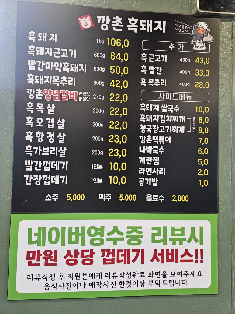깡촌흑돼지노형점 이미지