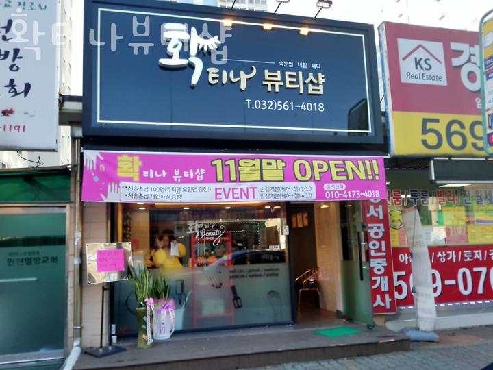 확티나뷰티샵 이미지