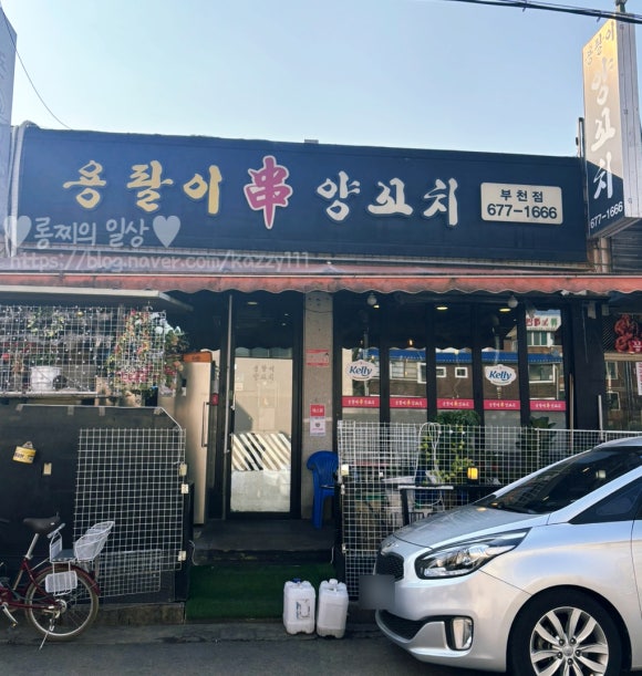 용팔이 양꼬치 이미지