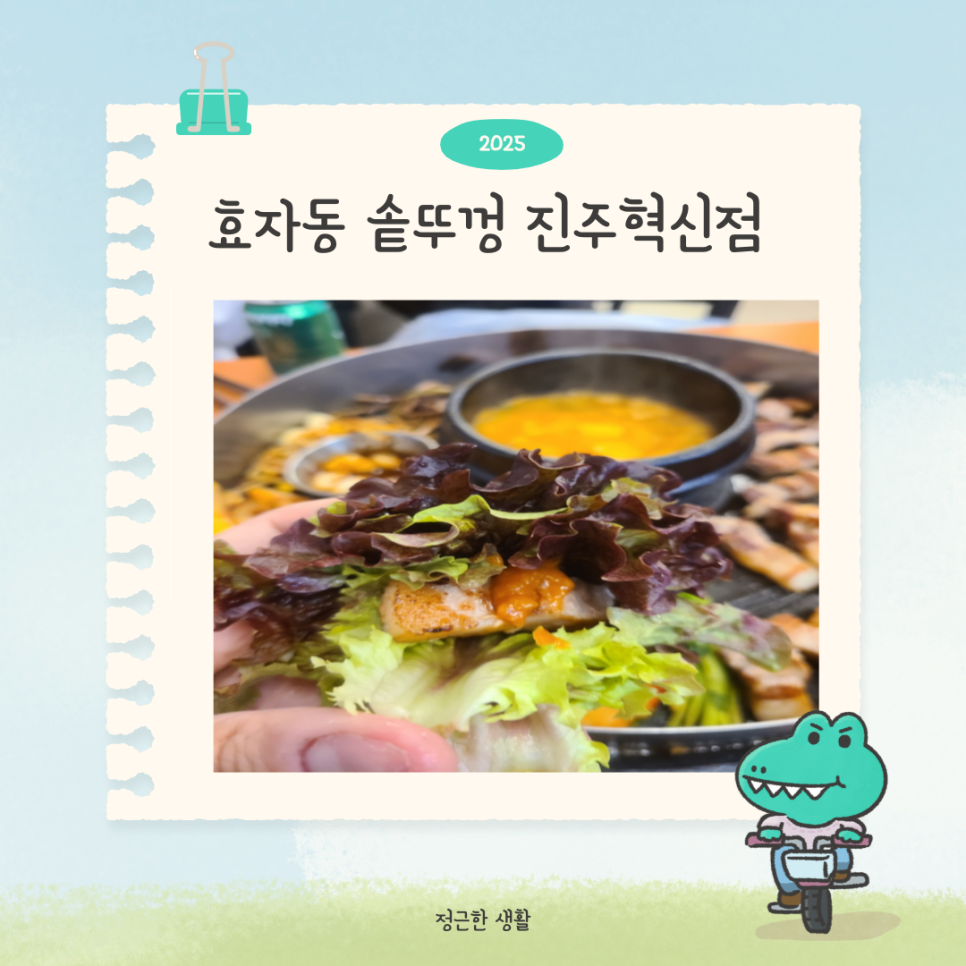 효자동솥뚜껑 진주혁신점 이미지
