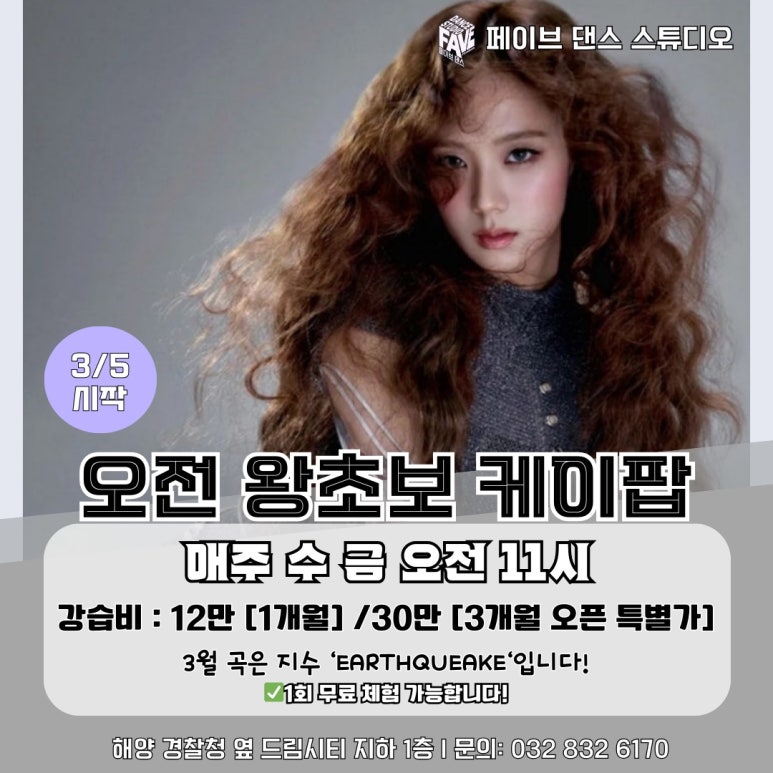 페이브댄스스튜디오 이미지