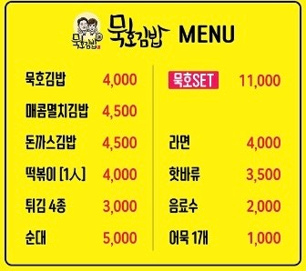 묵호김밥 이미지