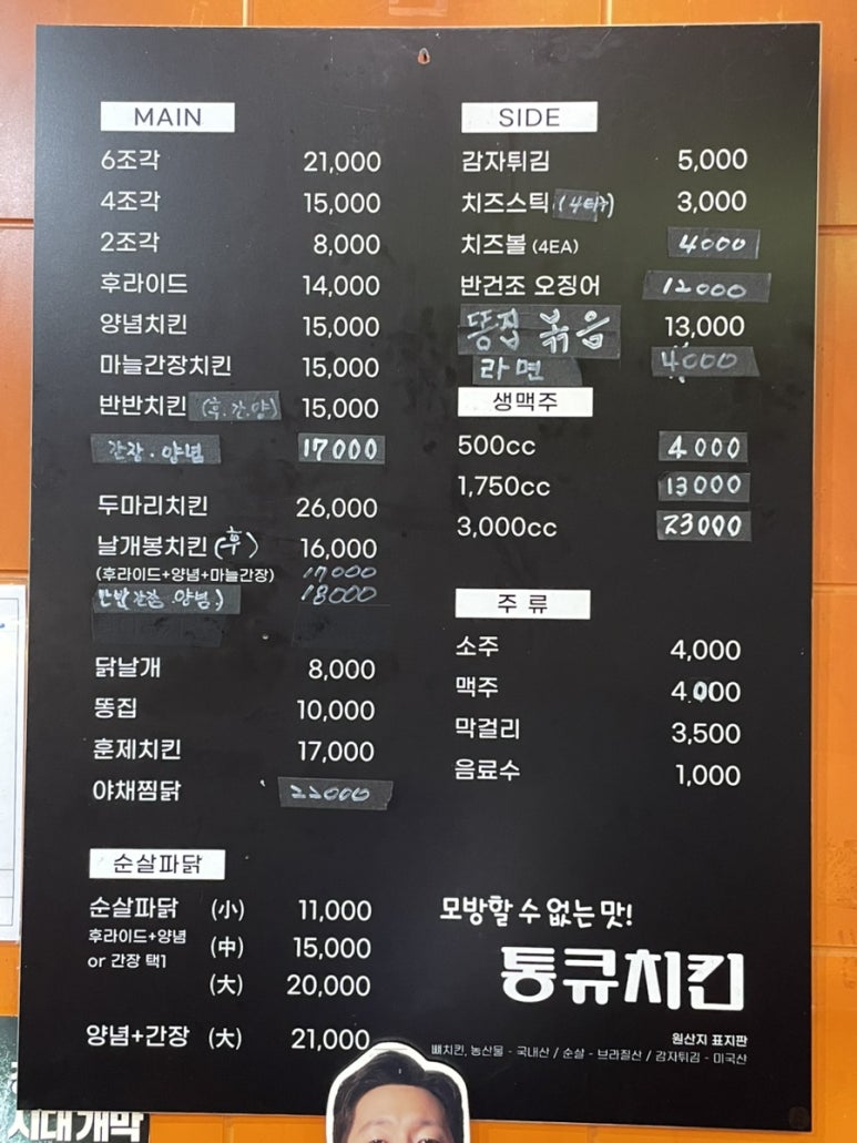 통큐치킨 이미지