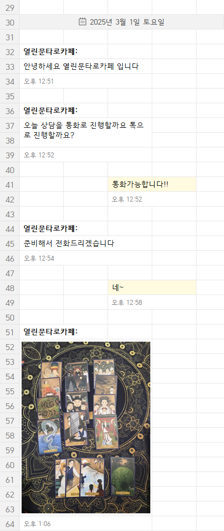 열린문 타로카페 이미지