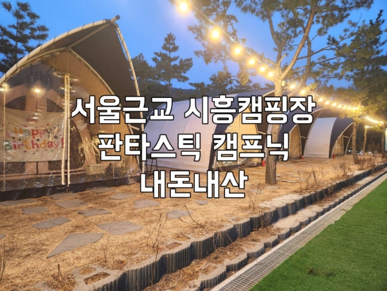 판타스틱 캠프닉 이미지