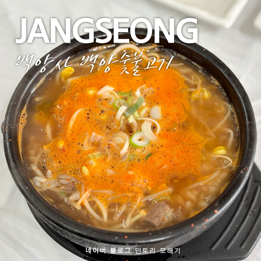 백양숯불고기 이미지