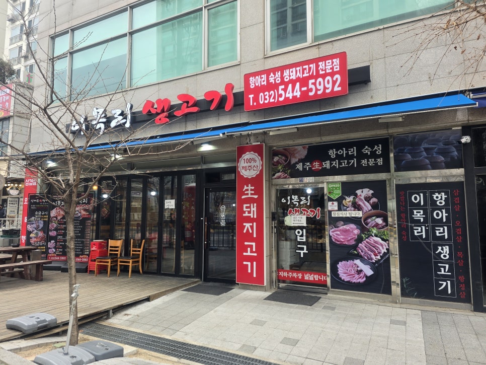 이목리생고기 이미지