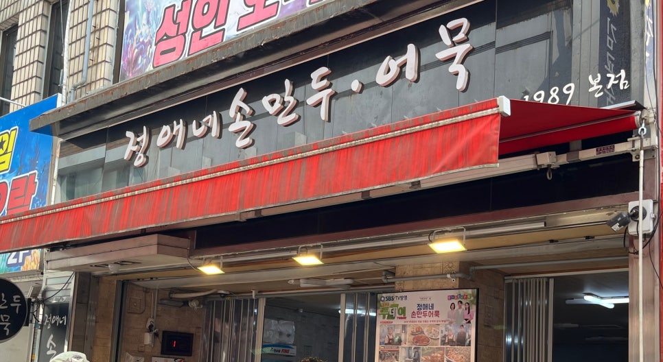 정애네손만두어묵 이미지