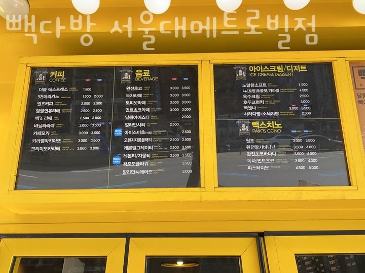 빽다방 서울대메트로빌점 이미지