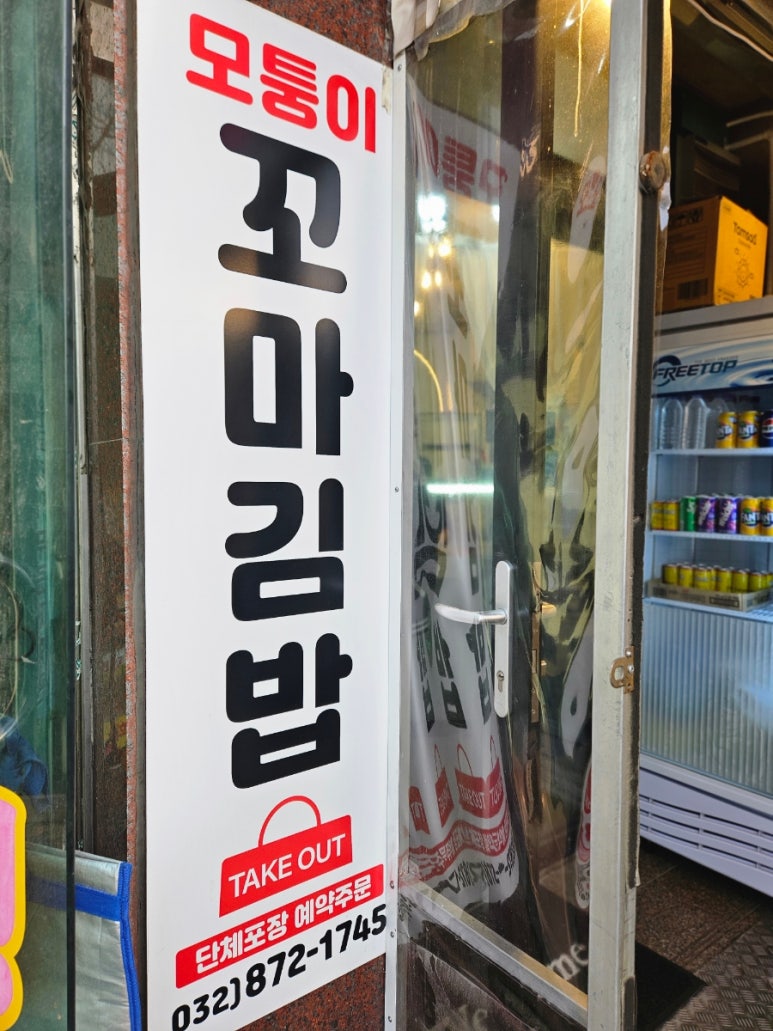 모퉁이 꼬마김밥 이미지