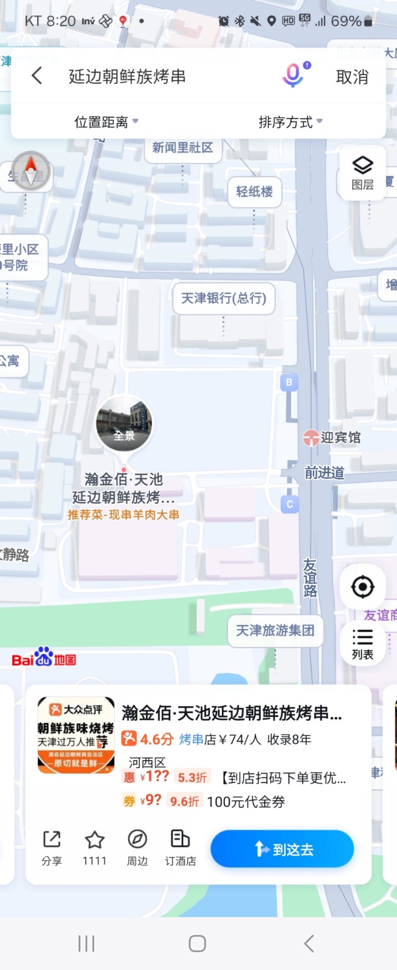 천진양꼬치 이미지