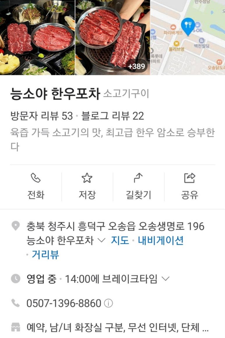 능소야한우포차 이미지