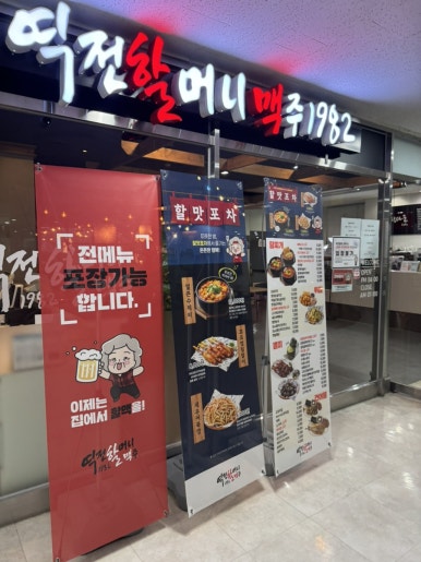 역전할머니맥주파주LG디스플레이점 이미지