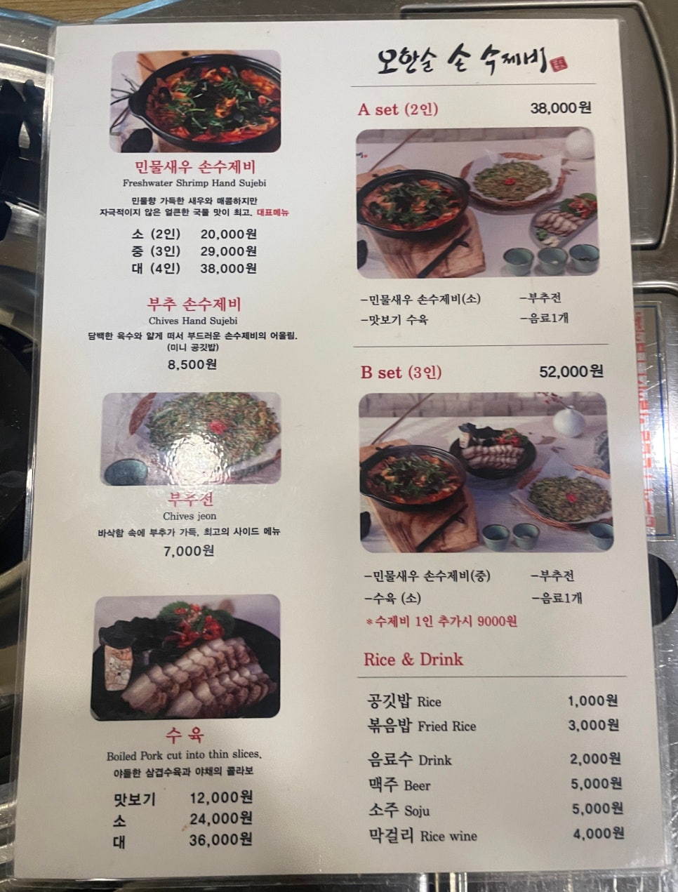 민물새우탕손수제비 이미지