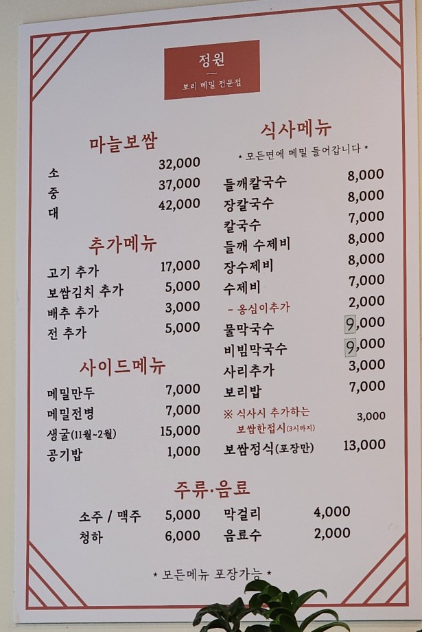 정원마늘보쌈 이미지