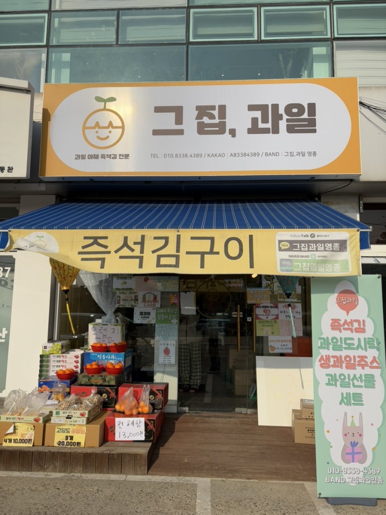 그집과일 이미지