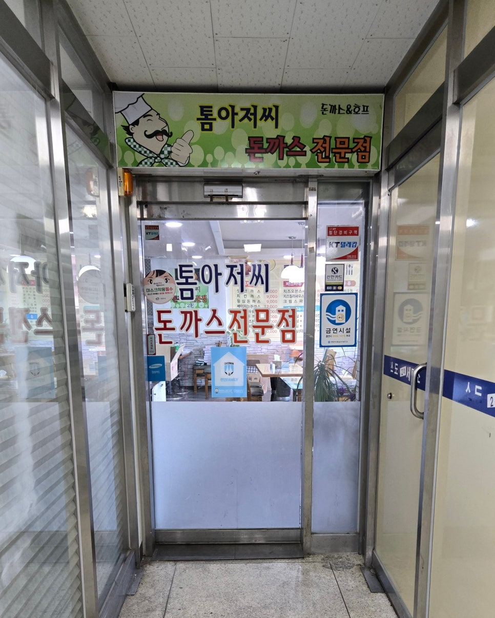 톰아저씨돈까스목천점 이미지