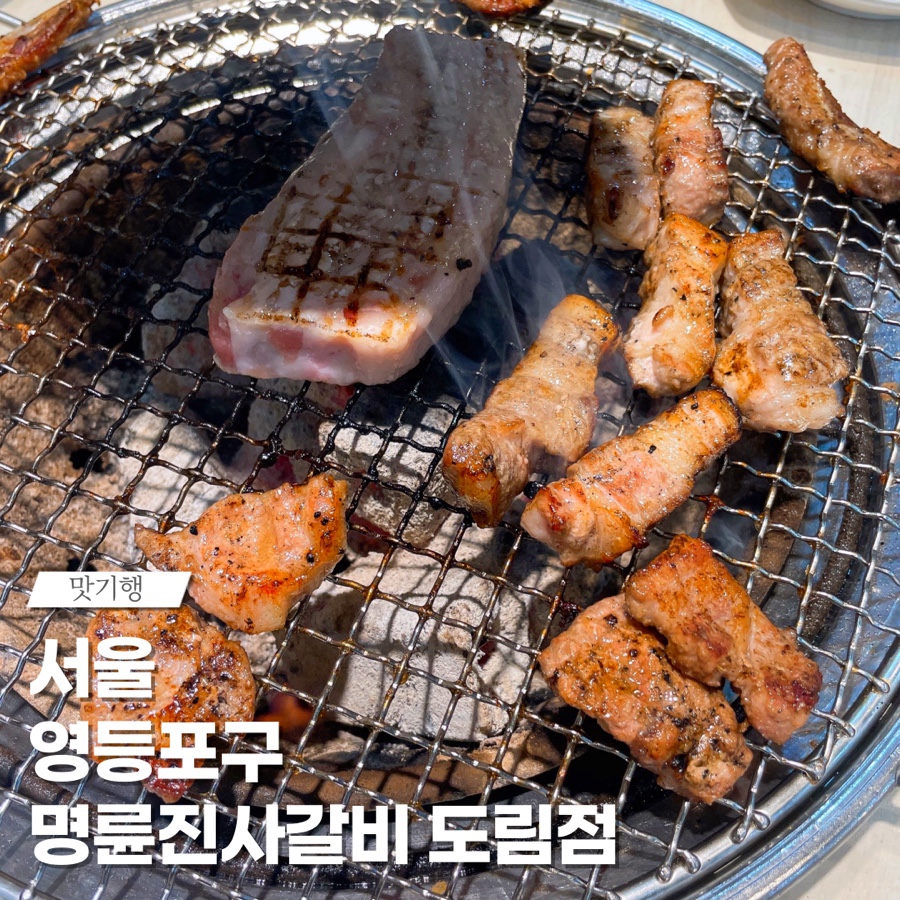 명륜진사갈비도림점 이미지