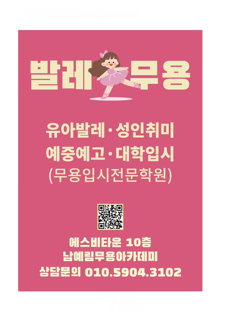 남예림무용아카데미학원 이미지