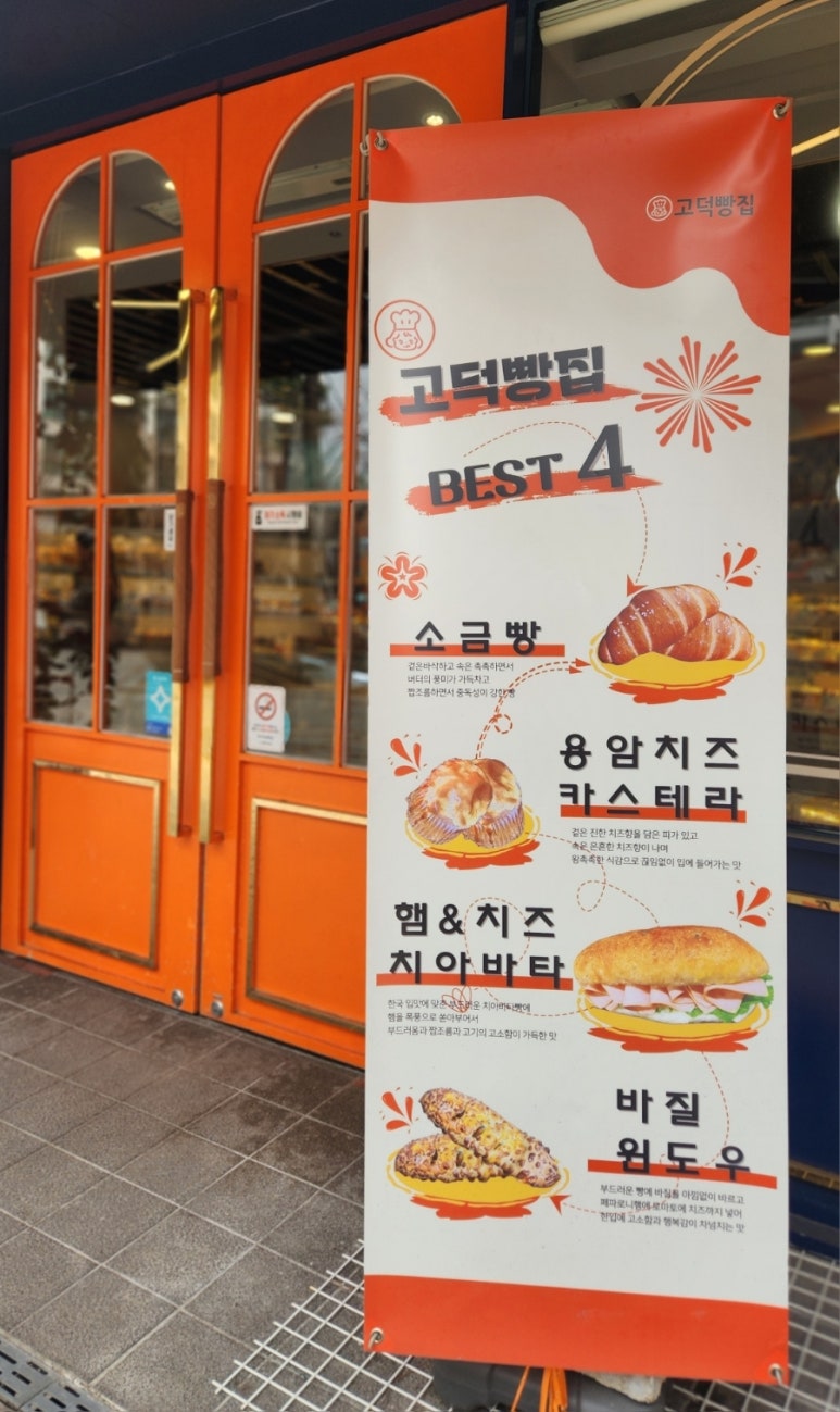 고덕빵집 이미지