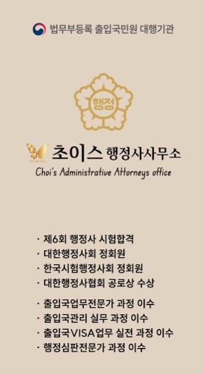 초이스행정사사무소 이미지