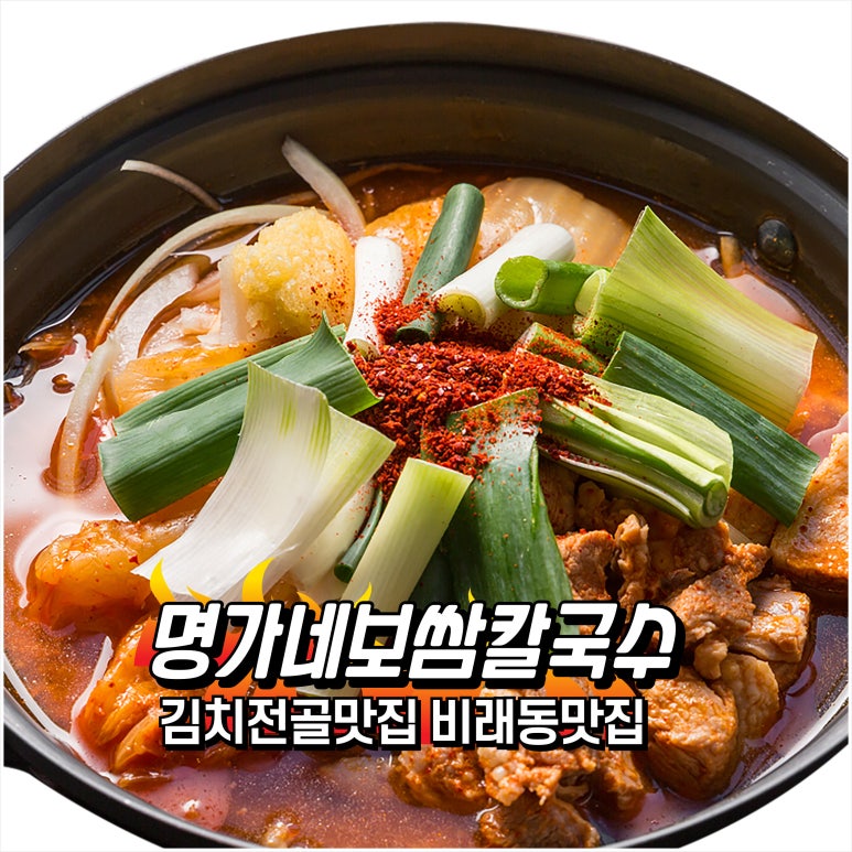 명가네보쌈칼국수 이미지