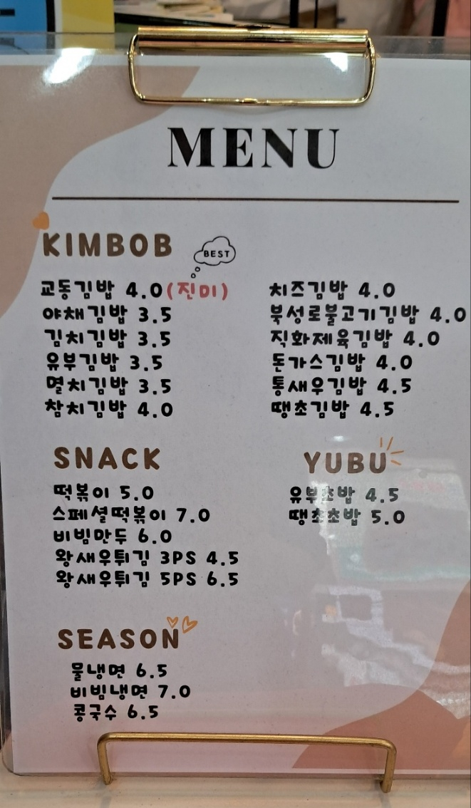 교동김밥범물점 이미지