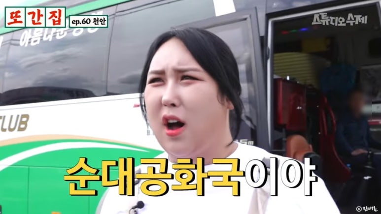 엄나무 순대국 이미지