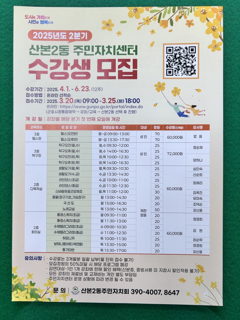 산본2동주민센터 이미지