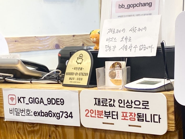 소문난보배곱창 이미지