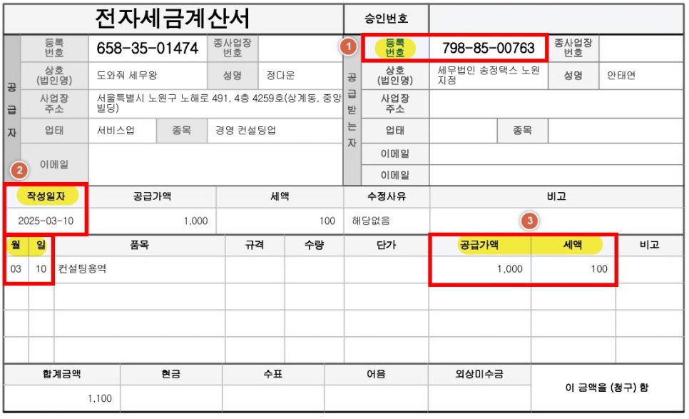 세무법인송정택스 이미지