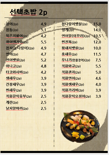 담다초밥 이미지