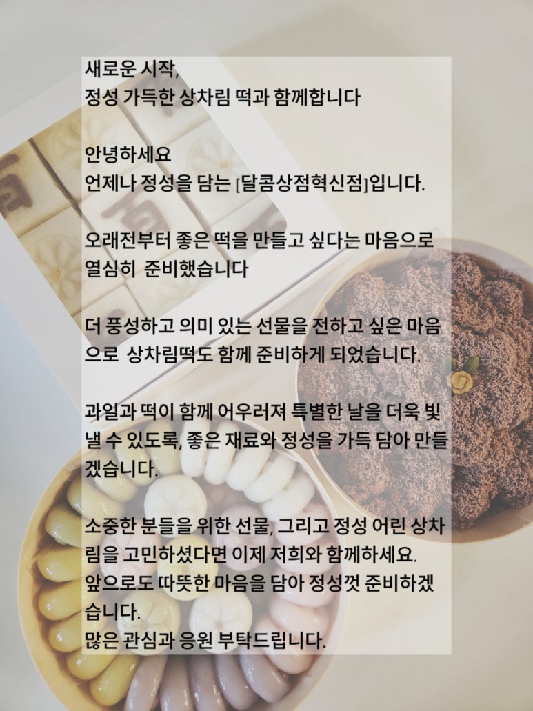 달콤상점(김천혁신점) 이미지