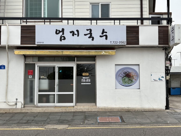 엄지국수 사진 2
