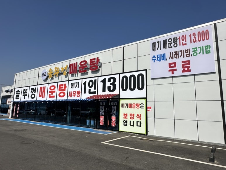 솥뚜껑매운탕 신정호 이미지