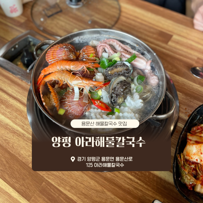 아라해물칼국수 이미지