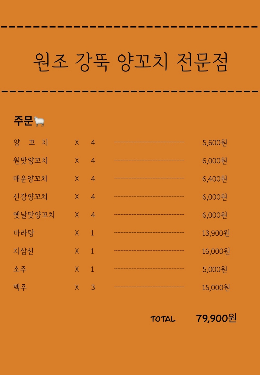 원조강뚝꼬치구이 이미지