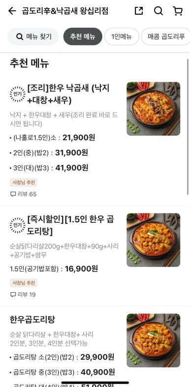 곱도리신&낙곱새 이미지