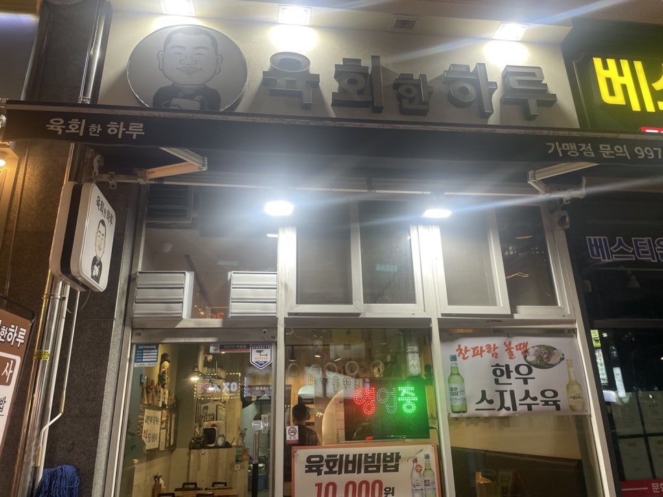 육회한하루 이미지