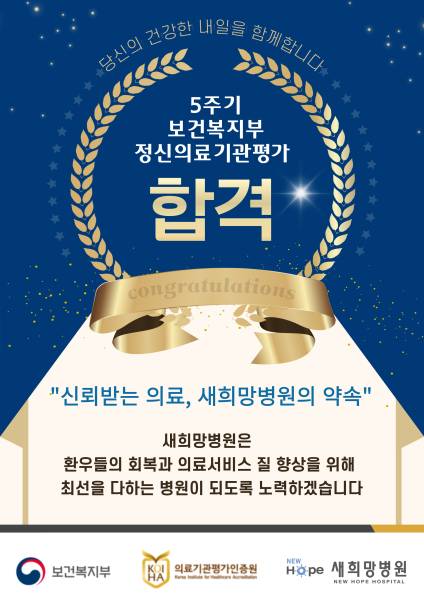 새희망병원 이미지