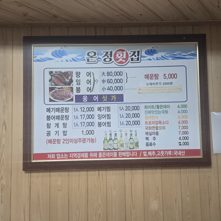 온정횟집삼문점 이미지