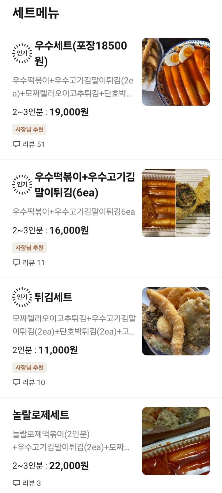 우수분식 이미지