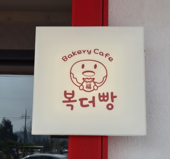 더빵 이미지