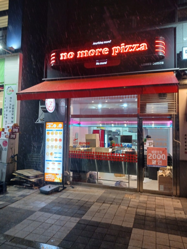 노모어피자다산 이미지